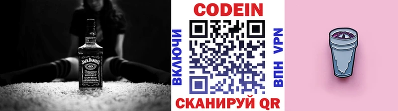 Купить  Кандалакша  Codein напиток Lean (лин) 